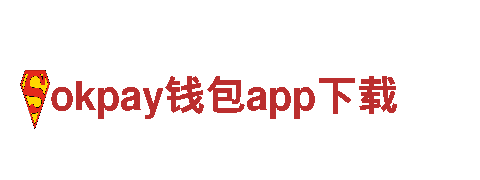 玩转okpay钱包app下载，畅享广告创意乐趣